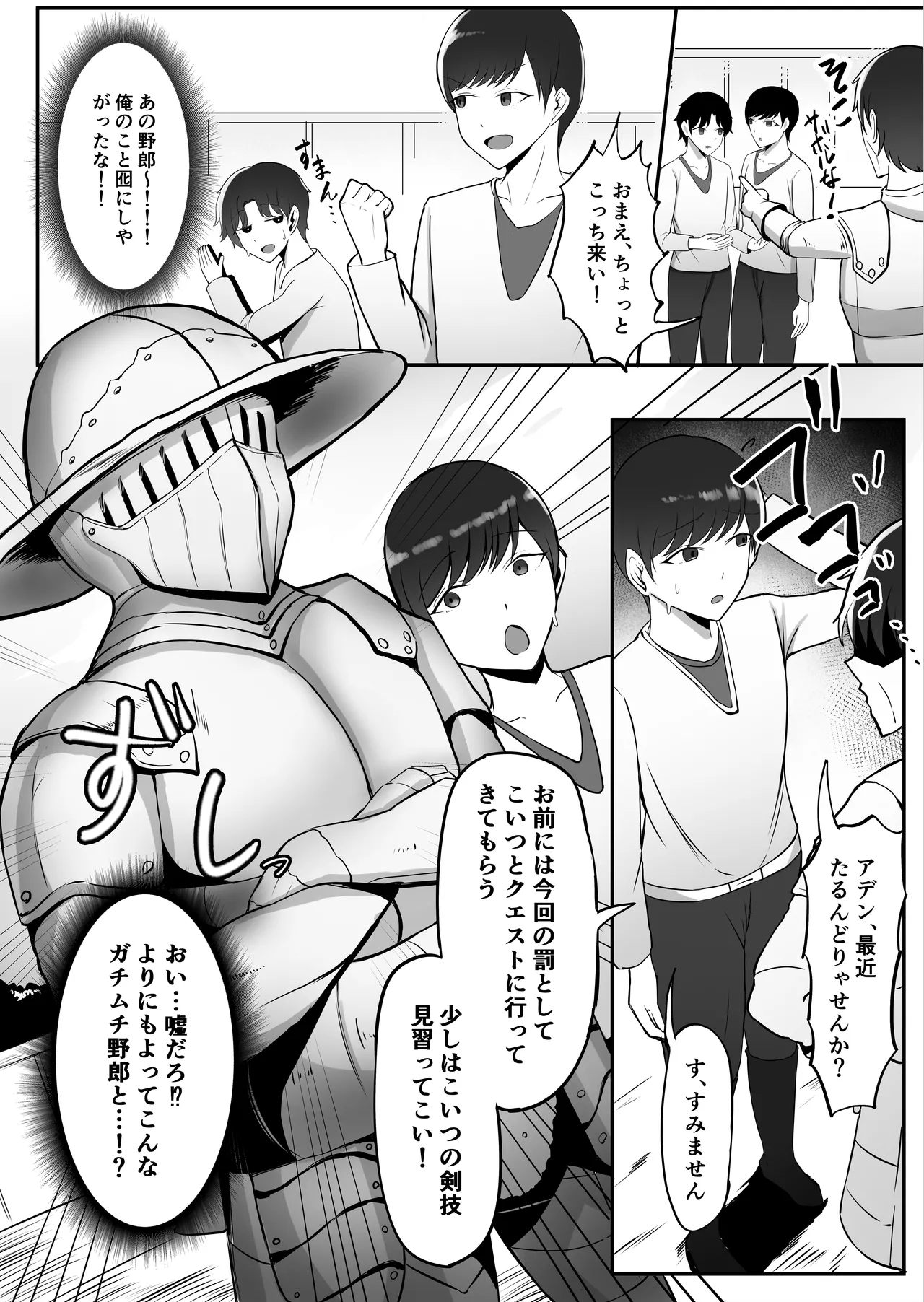 僕しか知らない騎士さんの中身 - page6