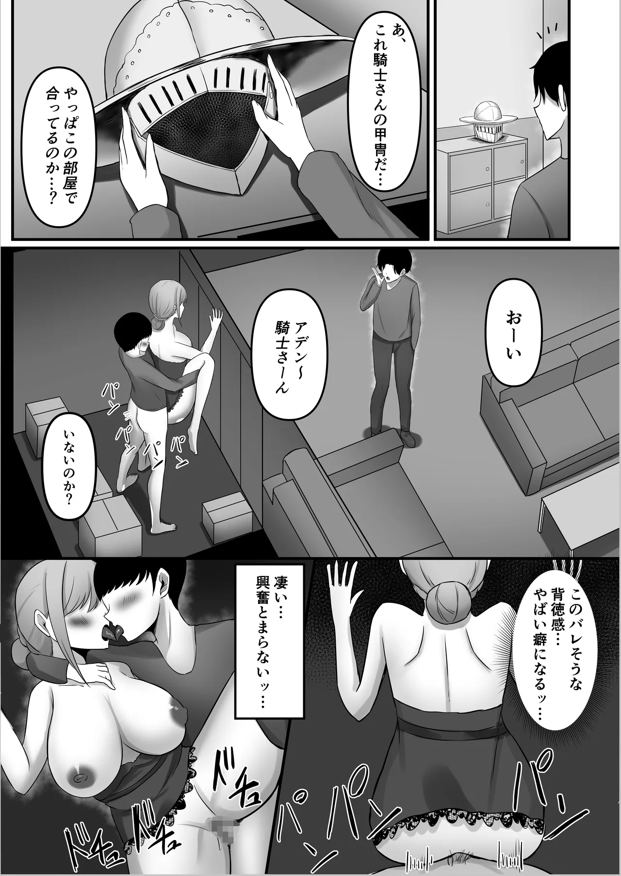 僕しか知らない騎士さんの中身 - page63