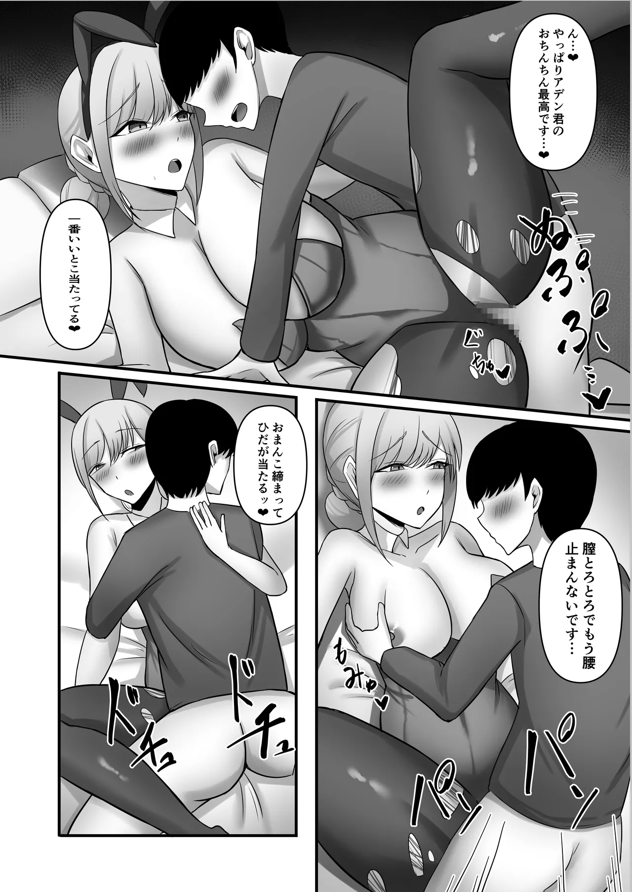 僕しか知らない騎士さんの中身 - page69