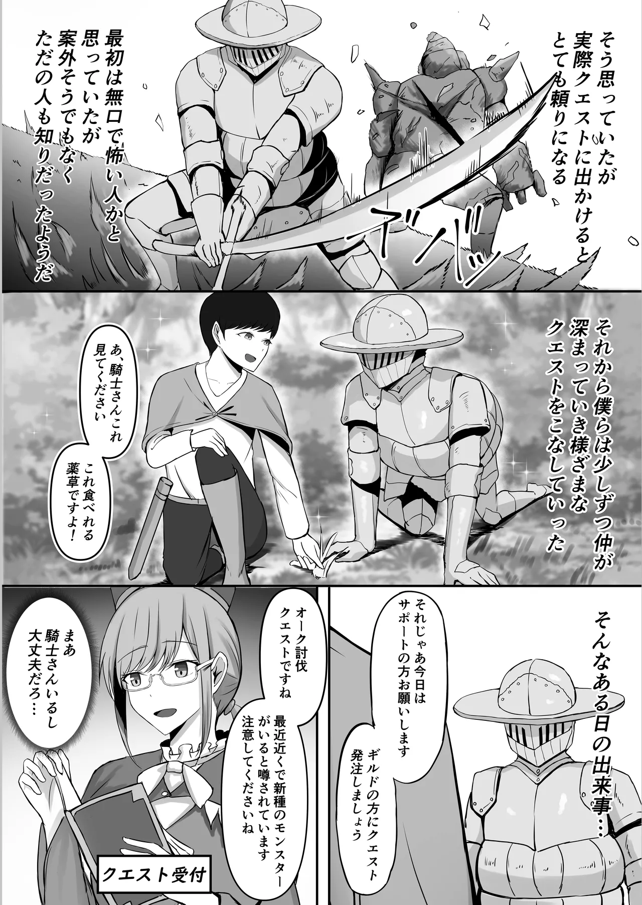 僕しか知らない騎士さんの中身 - page7