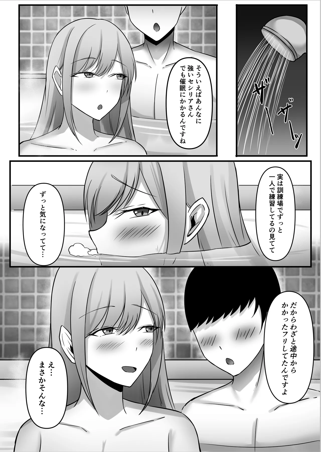 僕しか知らない騎士さんの中身 - page75