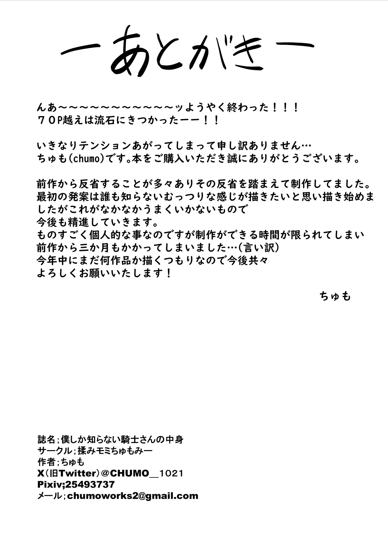 僕しか知らない騎士さんの中身 - page77