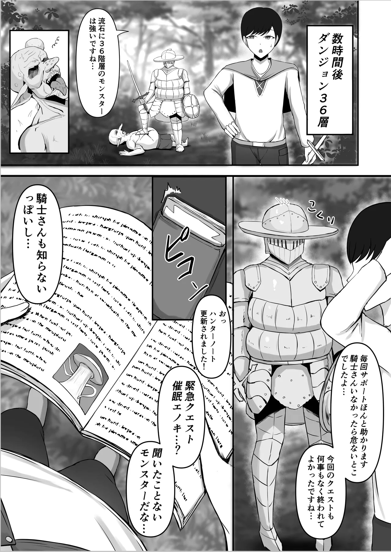 僕しか知らない騎士さんの中身 - page8