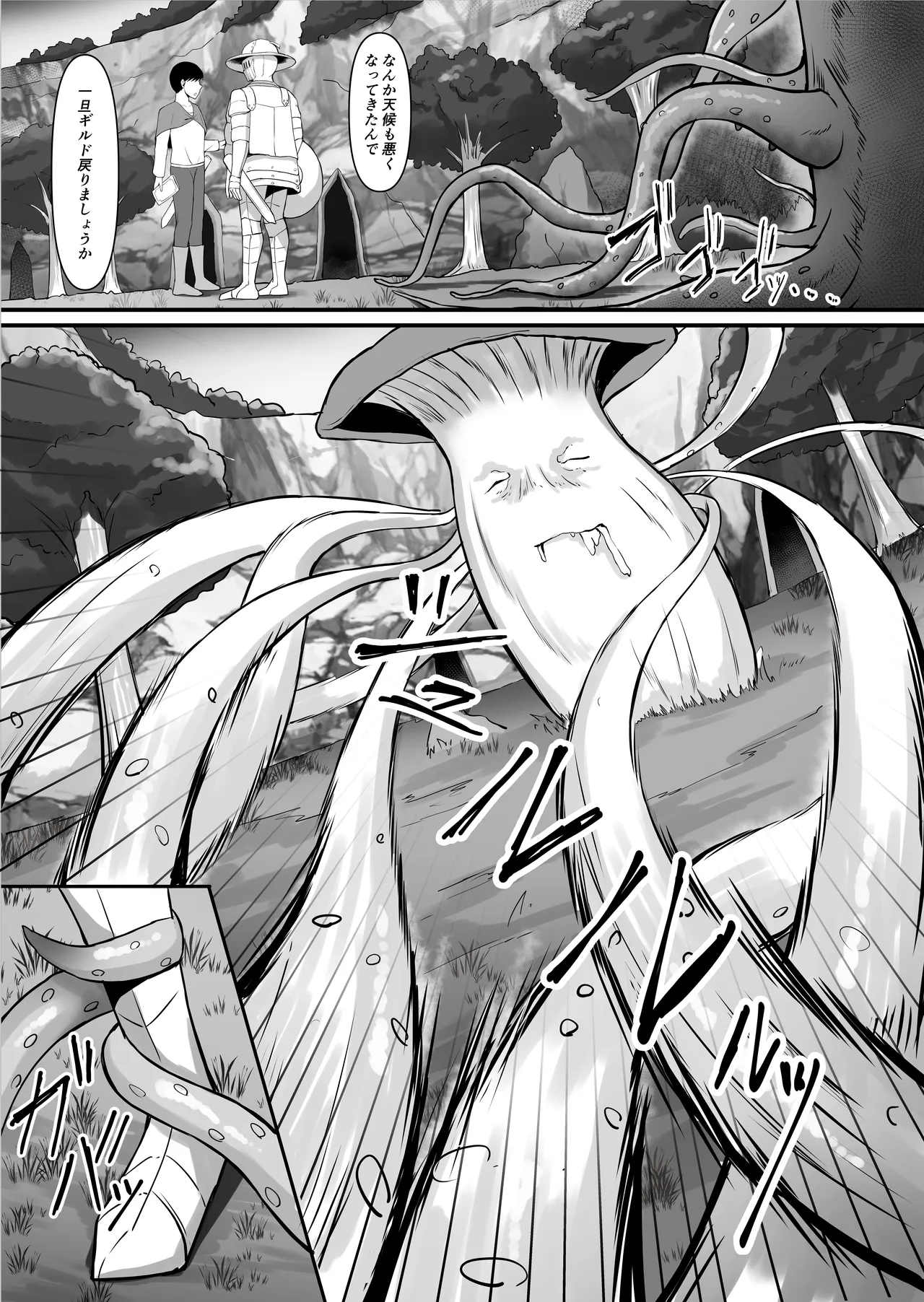 僕しか知らない騎士さんの中身 - page9