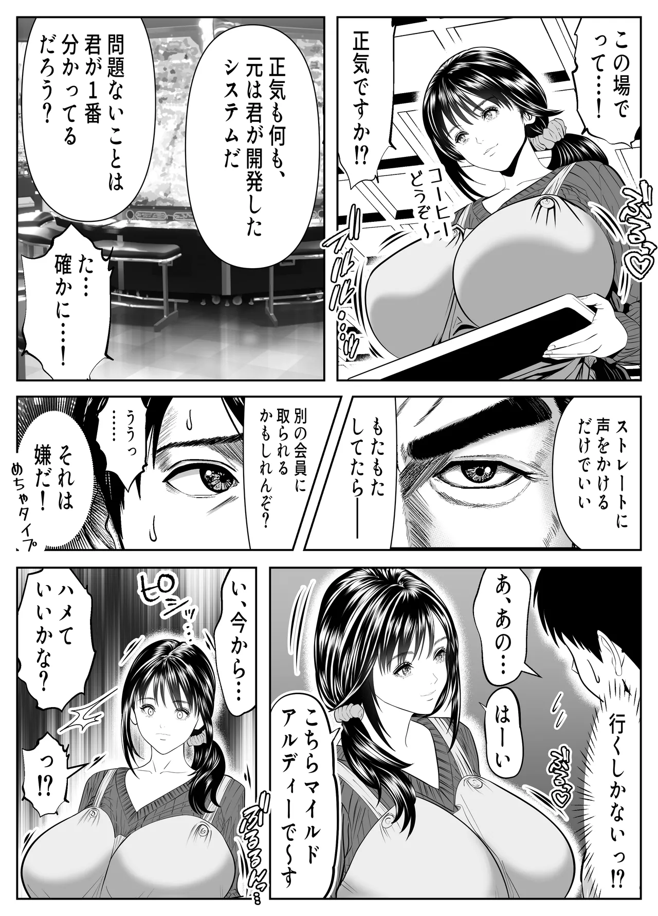 立ちんぼ！イノンモール -モールの中はハメ放題！店員、人妻、美人受付に中出しまくり- - page7
