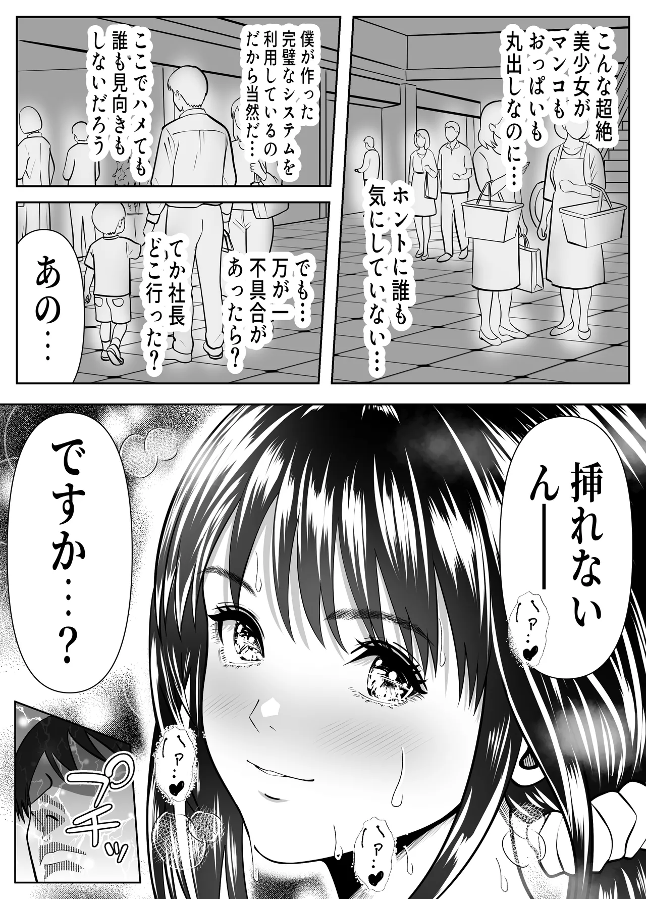 立ちんぼ！イノンモール -モールの中はハメ放題！店員、人妻、美人受付に中出しまくり- - page9