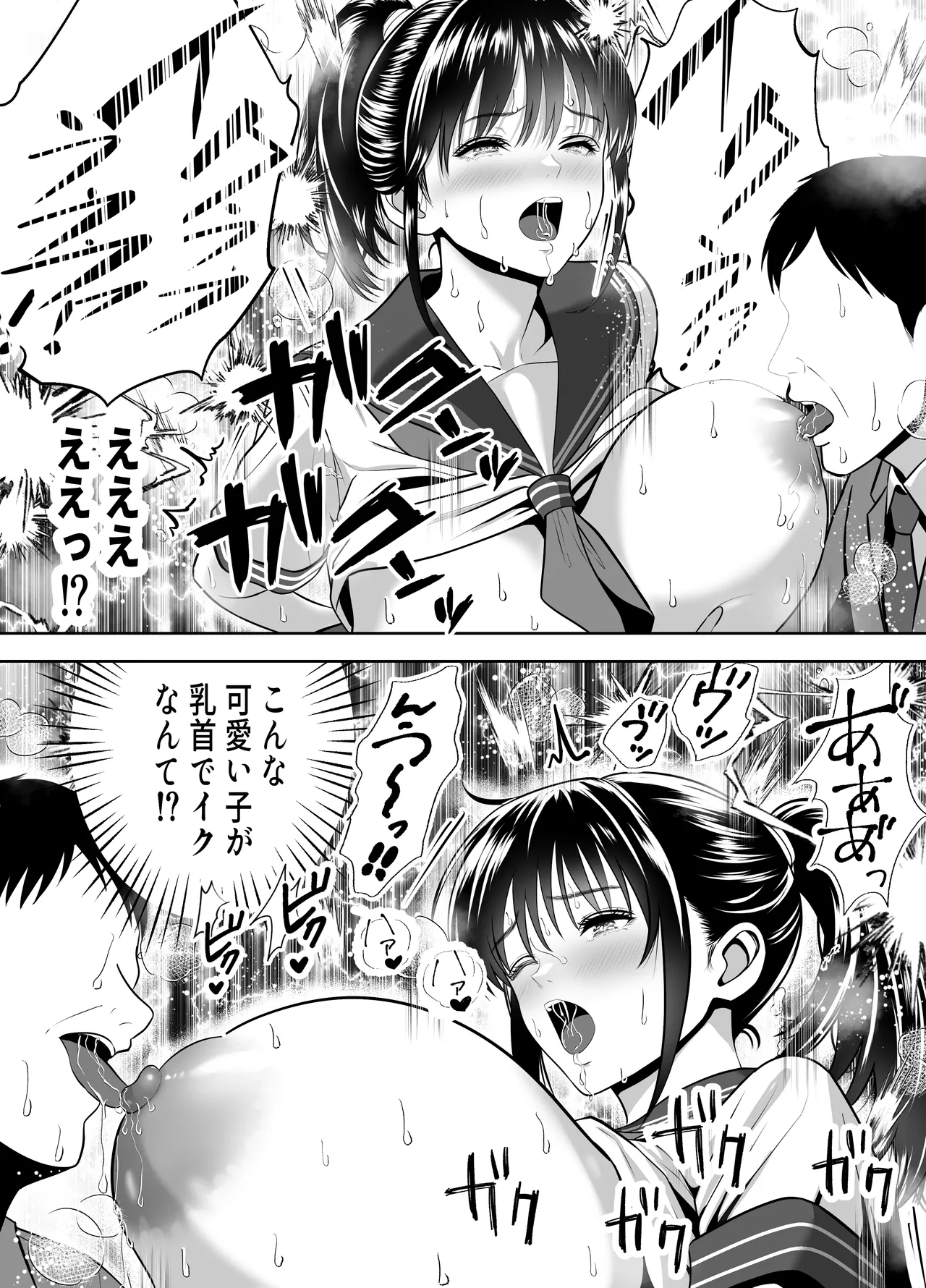 オジさん、ハメないの？-爆乳隠語美女に中出ししまくった件- - page12