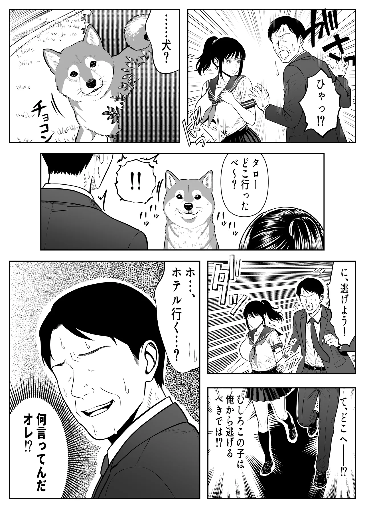 オジさん、ハメないの？-爆乳隠語美女に中出ししまくった件- - page13