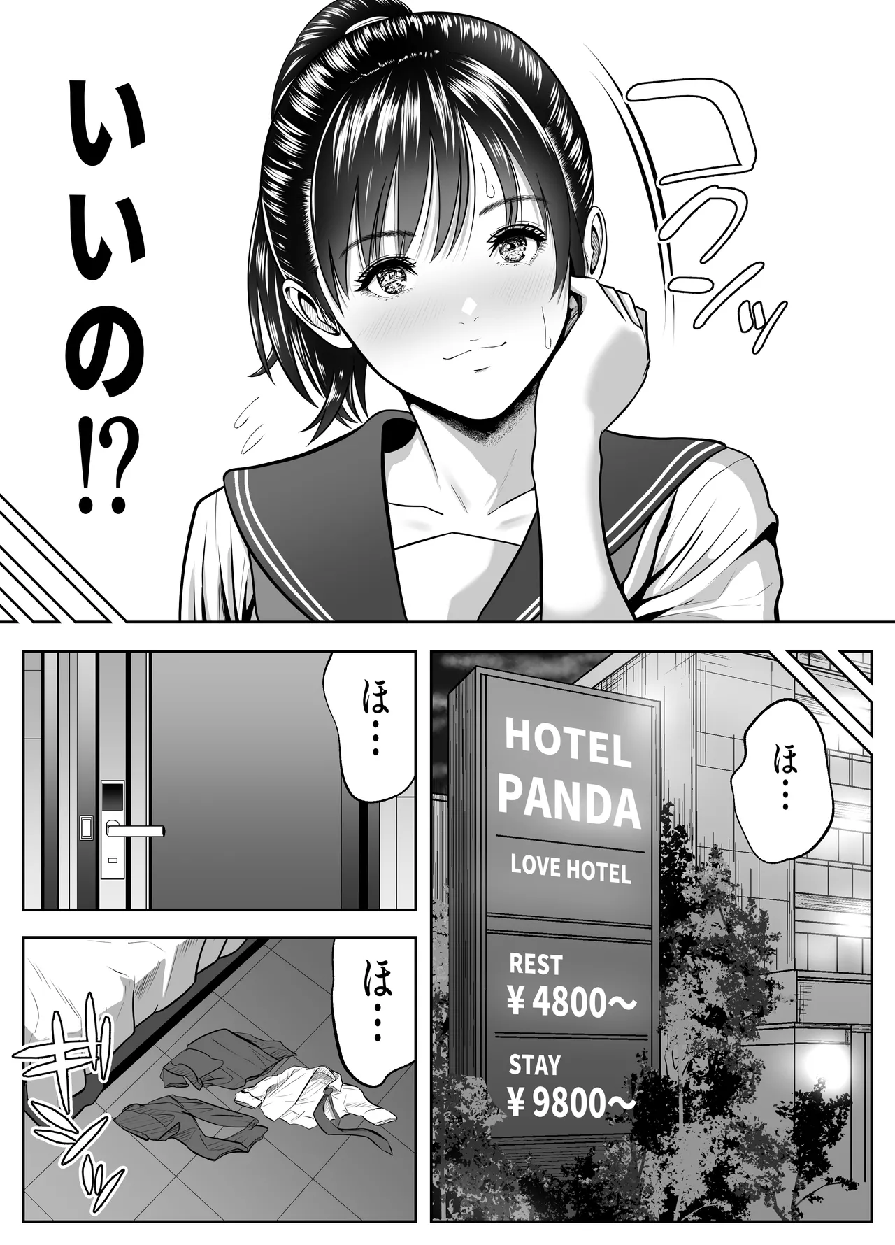 オジさん、ハメないの？-爆乳隠語美女に中出ししまくった件- - page14
