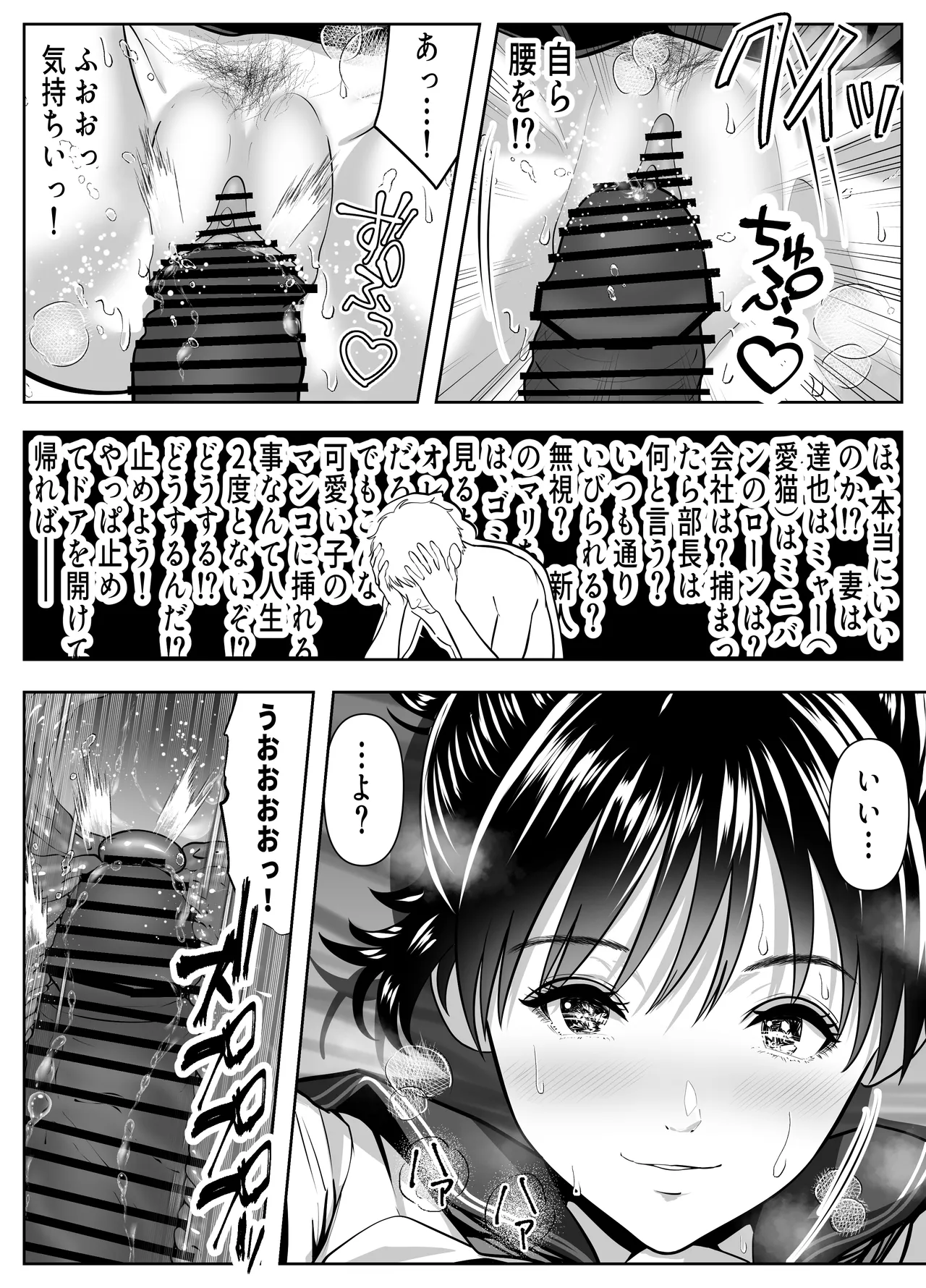 オジさん、ハメないの？-爆乳隠語美女に中出ししまくった件- - page16