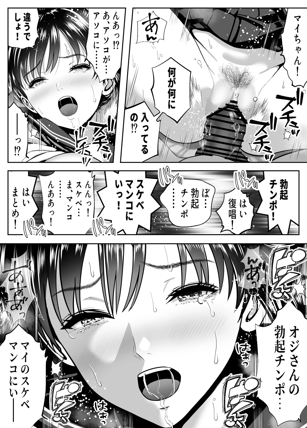オジさん、ハメないの？-爆乳隠語美女に中出ししまくった件- - page19