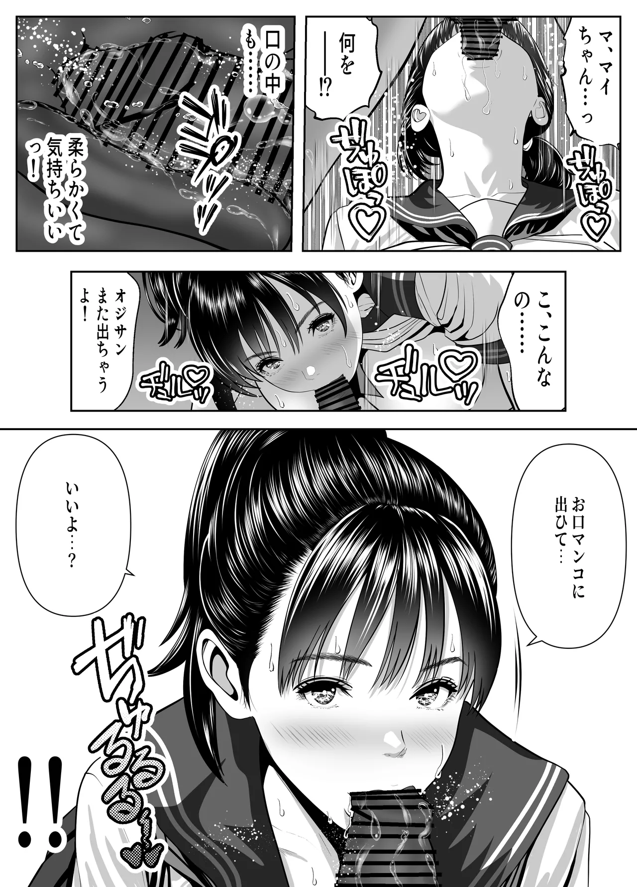 オジさん、ハメないの？-爆乳隠語美女に中出ししまくった件- - page27