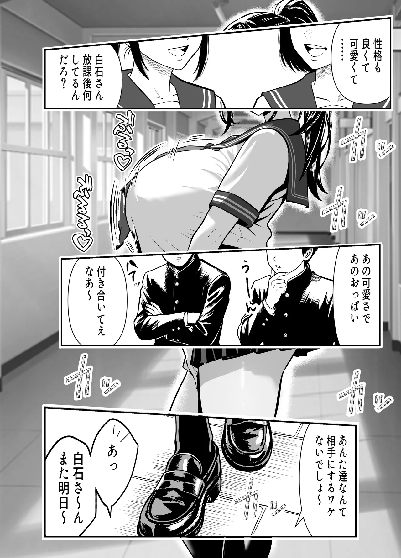 オジさん、ハメないの？-爆乳隠語美女に中出ししまくった件- - page3