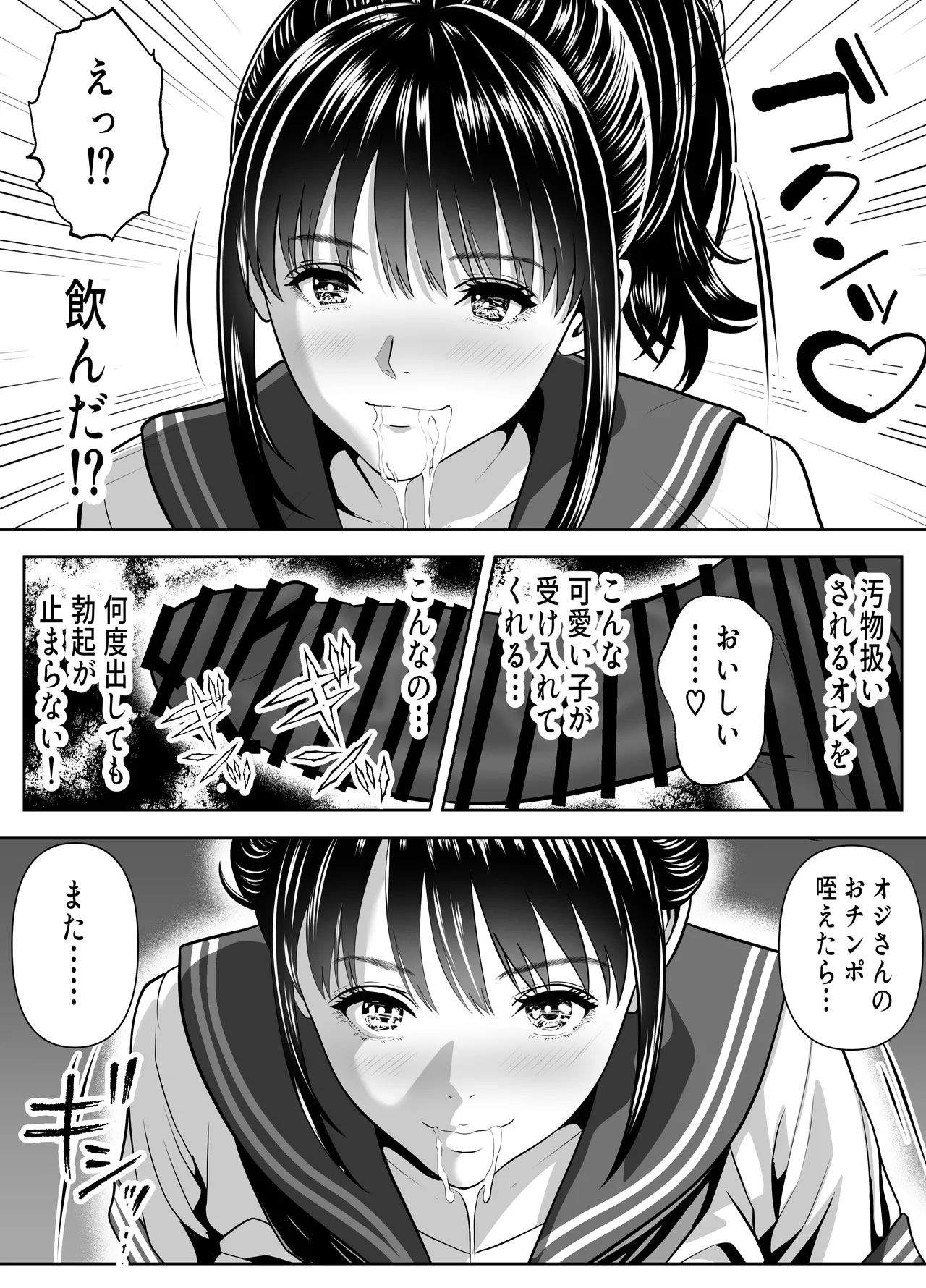 オジさん、ハメないの？-爆乳隠語美女に中出ししまくった件- - page30