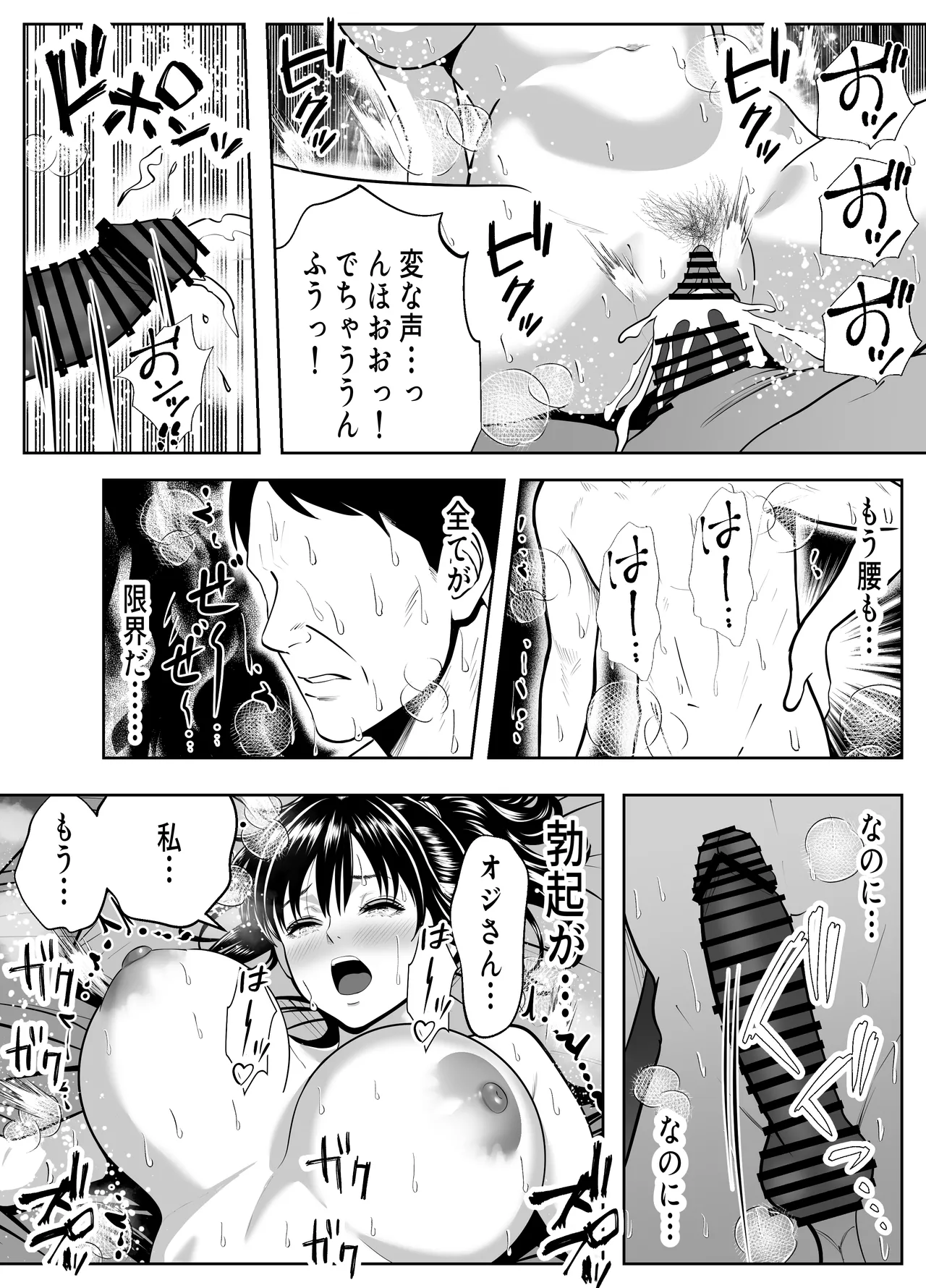 オジさん、ハメないの？-爆乳隠語美女に中出ししまくった件- - page43