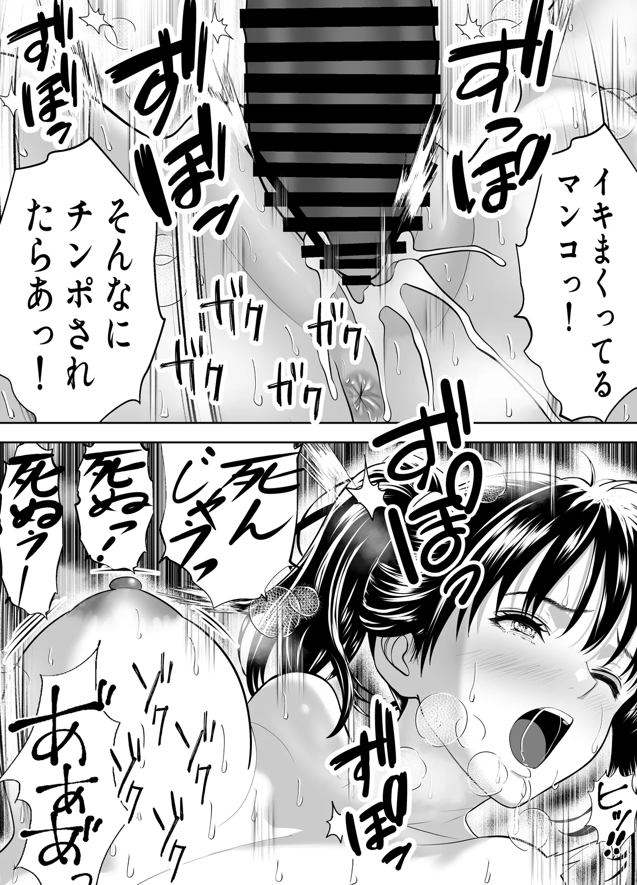 オジさん、ハメないの？-爆乳隠語美女に中出ししまくった件- - page45
