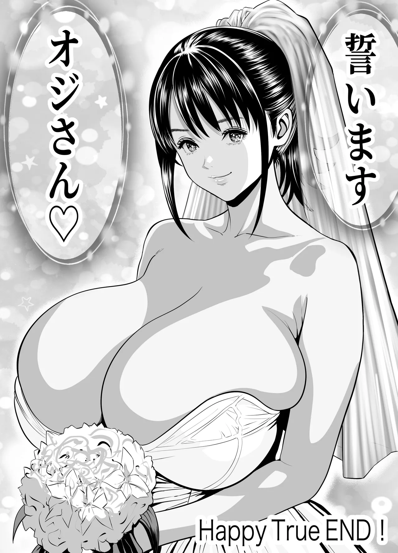 オジさん、ハメないの？-爆乳隠語美女に中出ししまくった件- - page50