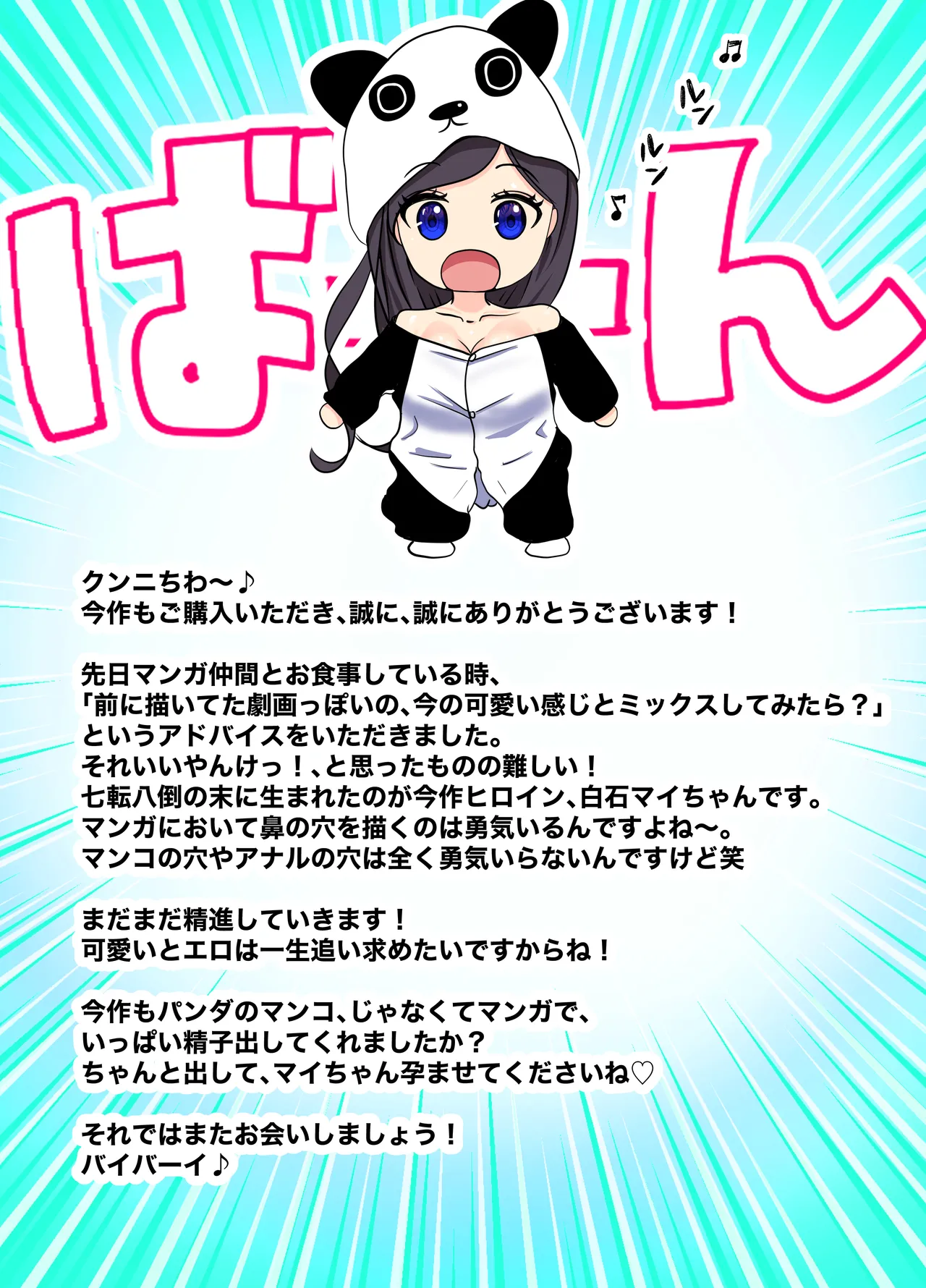 オジさん、ハメないの？-爆乳隠語美女に中出ししまくった件- - page51