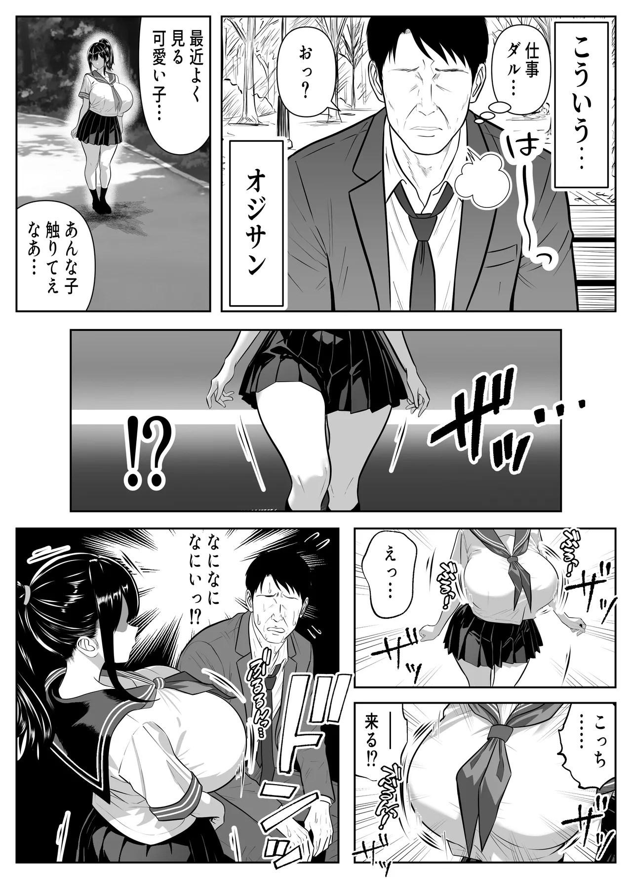 オジさん、ハメないの？-爆乳隠語美女に中出ししまくった件- - page6