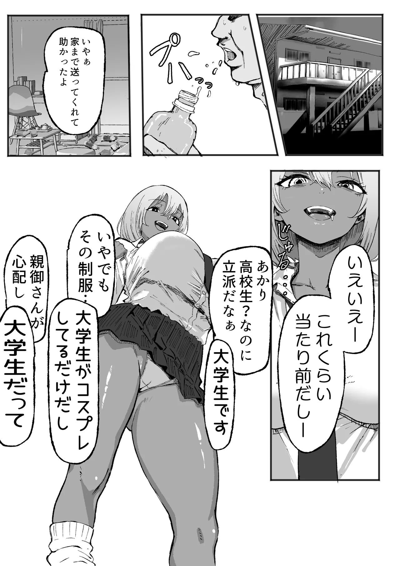 黒ギャルあかりのおじさん専属性活録〜パパ活じゃなくて本気の恋です〜 - page10