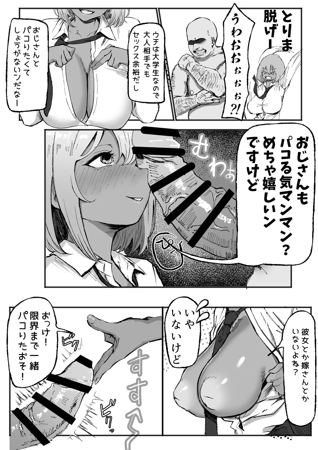 黒ギャルあかりのおじさん専属性活録〜パパ活じゃなくて本気の恋です〜 - page11