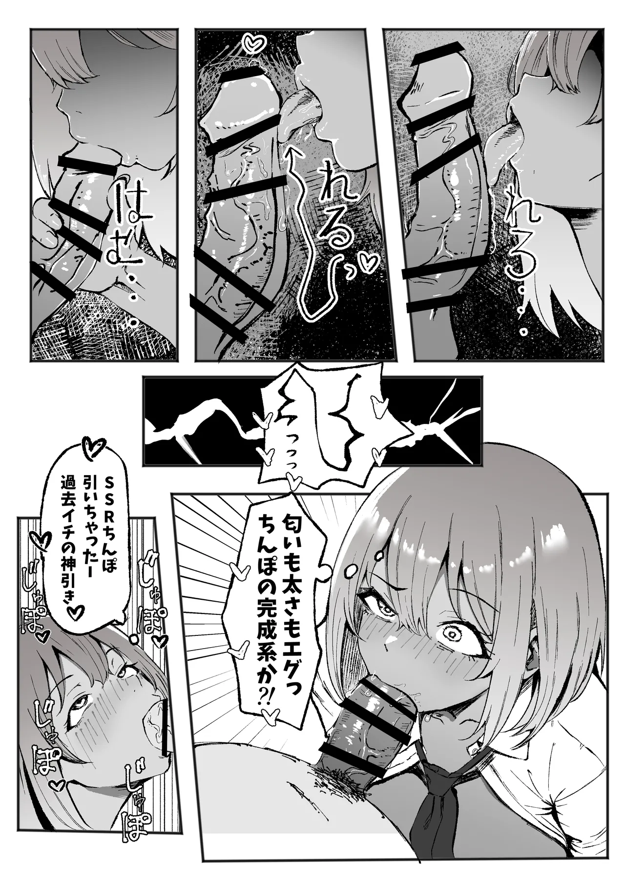 黒ギャルあかりのおじさん専属性活録〜パパ活じゃなくて本気の恋です〜 - page12