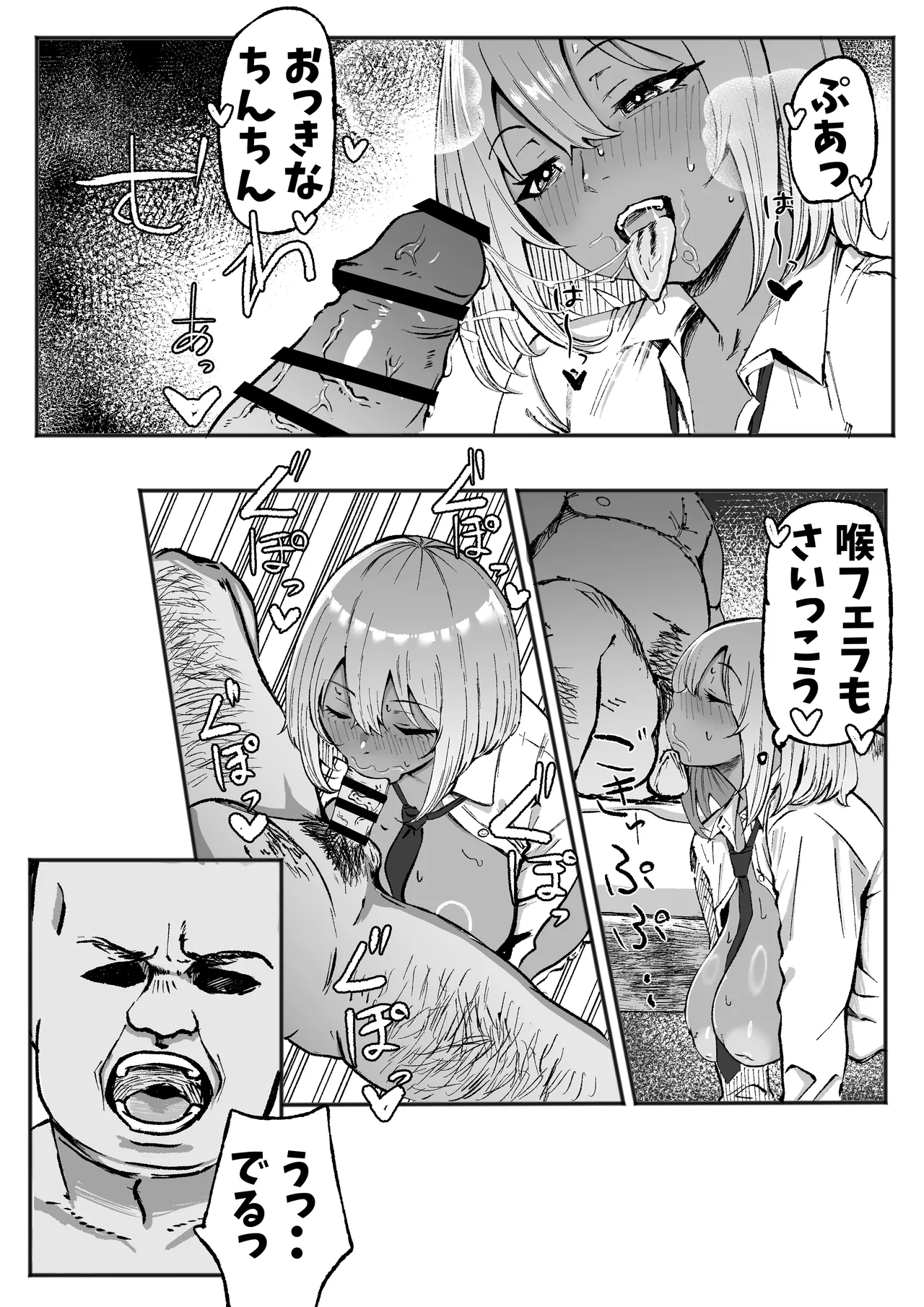 黒ギャルあかりのおじさん専属性活録〜パパ活じゃなくて本気の恋です〜 - page14