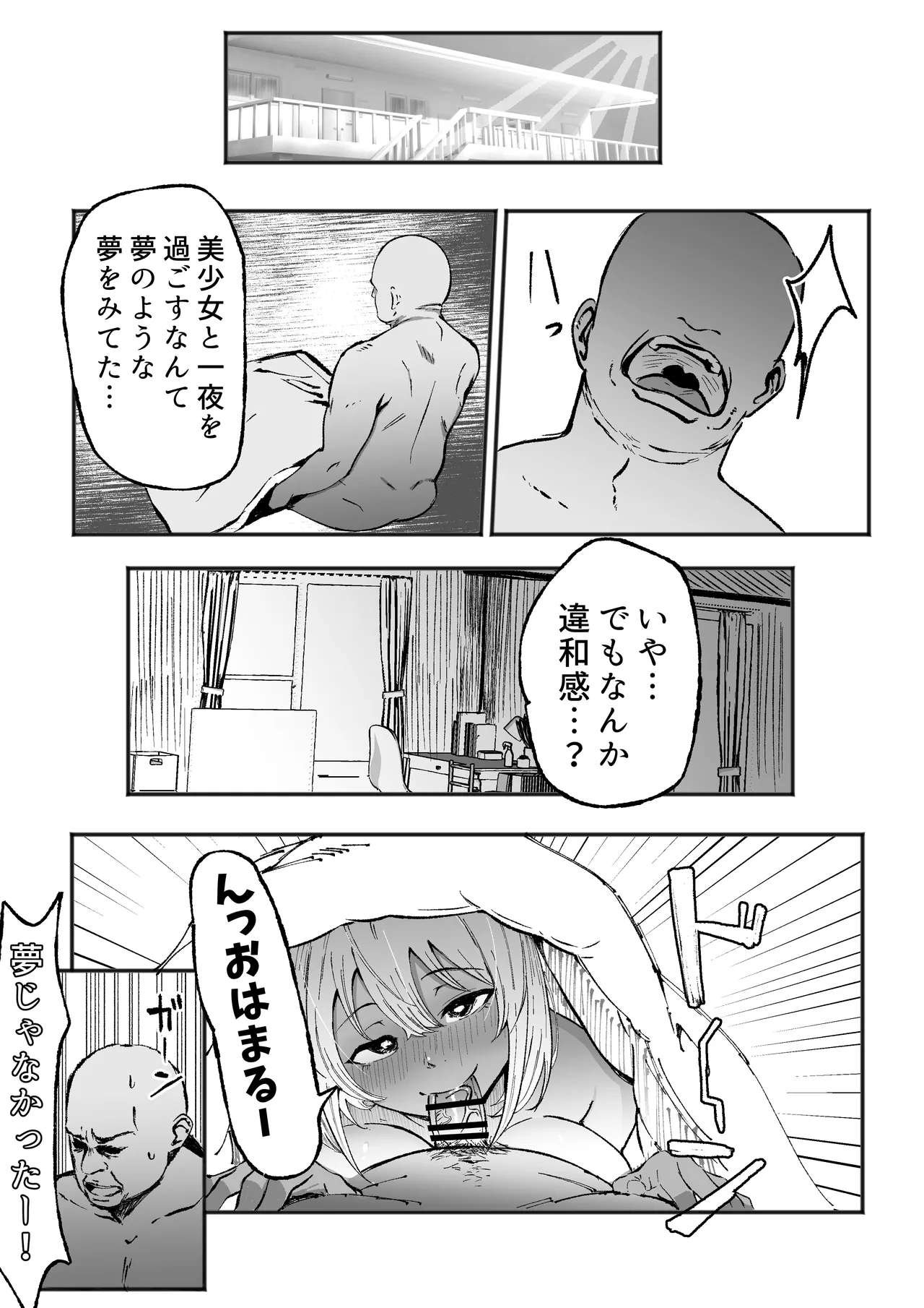 黒ギャルあかりのおじさん専属性活録〜パパ活じゃなくて本気の恋です〜 - page16