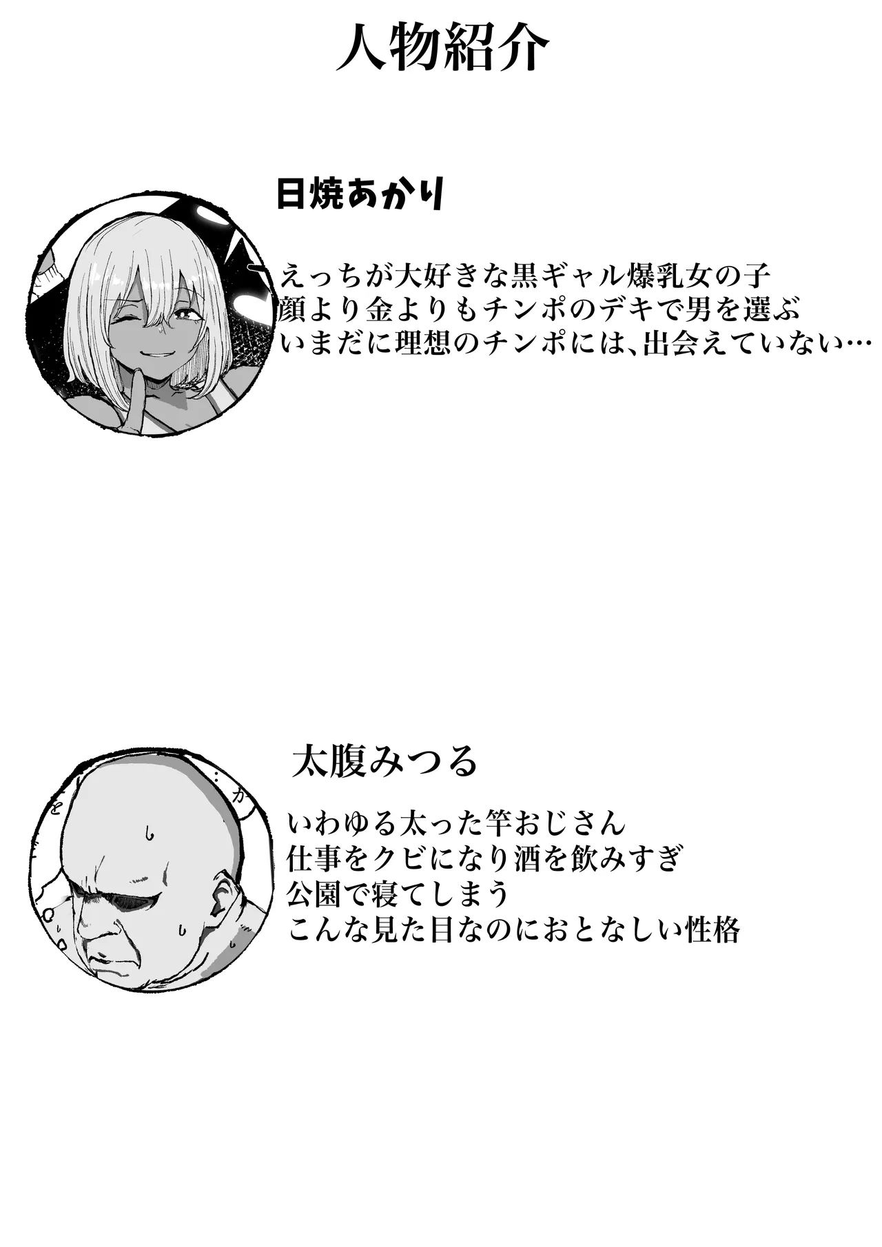 黒ギャルあかりのおじさん専属性活録〜パパ活じゃなくて本気の恋です〜 - page2