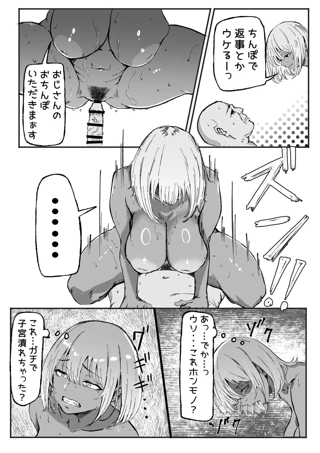 黒ギャルあかりのおじさん専属性活録〜パパ活じゃなくて本気の恋です〜 - page20