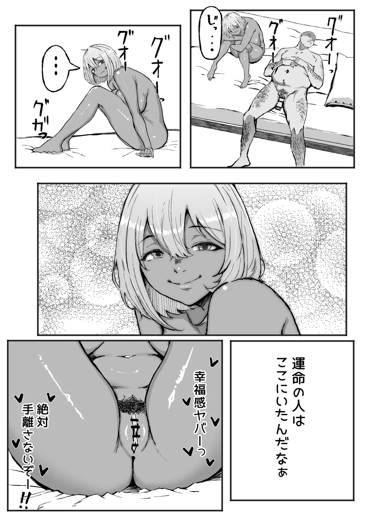 黒ギャルあかりのおじさん専属性活録〜パパ活じゃなくて本気の恋です〜 - page24
