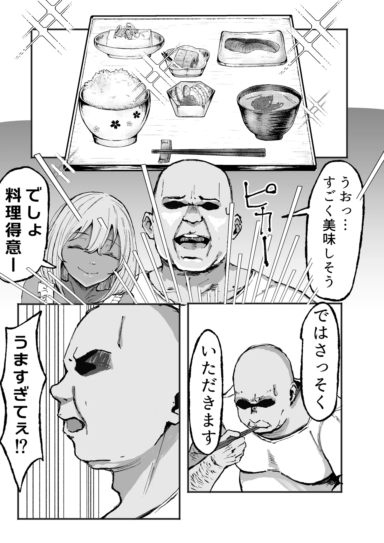 黒ギャルあかりのおじさん専属性活録〜パパ活じゃなくて本気の恋です〜 - page26