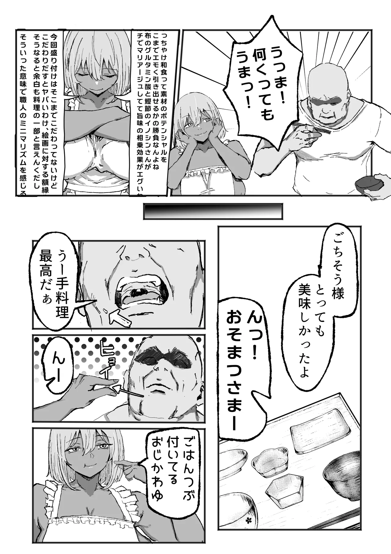 黒ギャルあかりのおじさん専属性活録〜パパ活じゃなくて本気の恋です〜 - page27