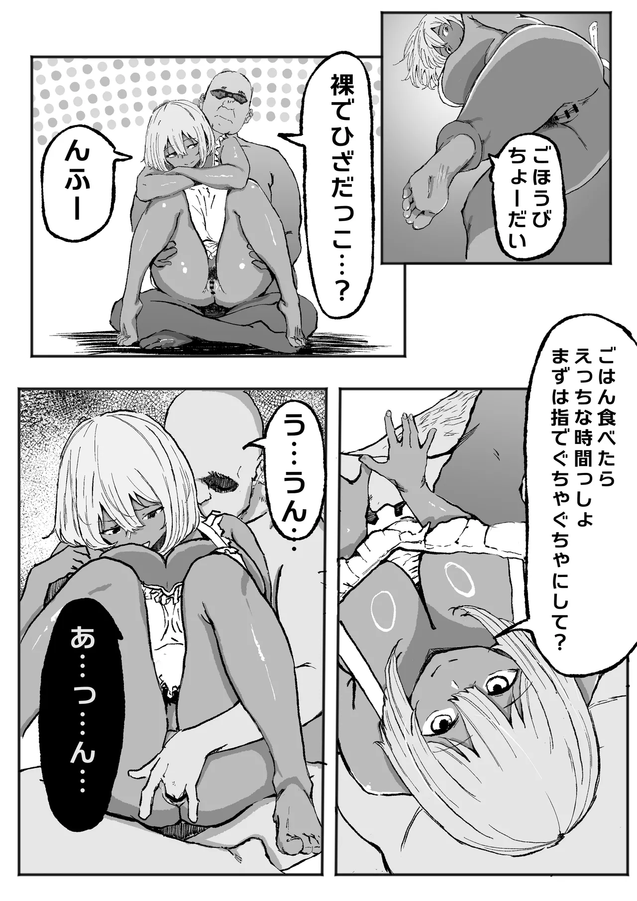 黒ギャルあかりのおじさん専属性活録〜パパ活じゃなくて本気の恋です〜 - page28