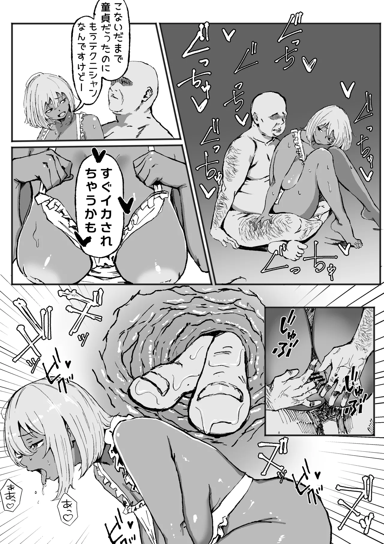 黒ギャルあかりのおじさん専属性活録〜パパ活じゃなくて本気の恋です〜 - page29