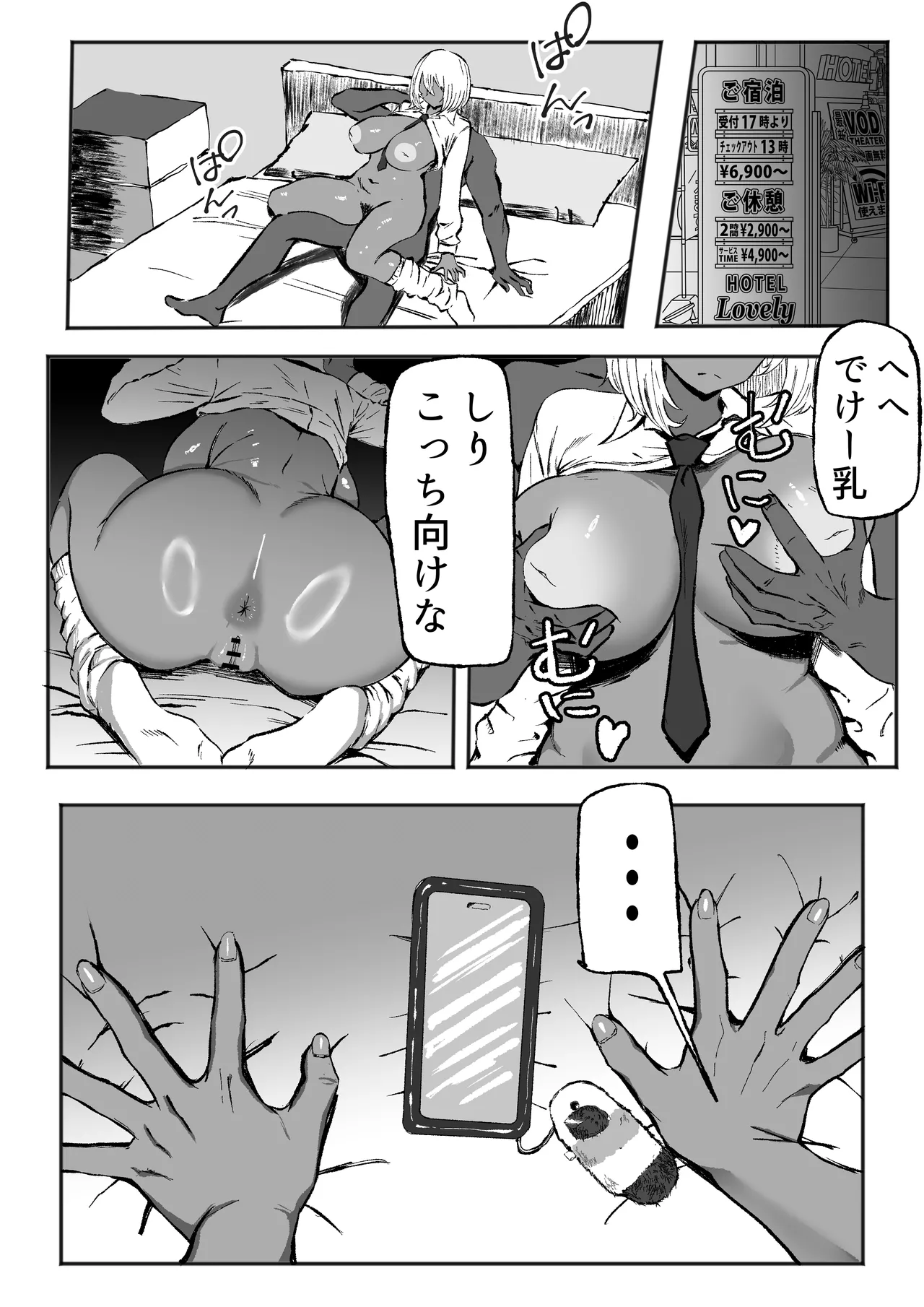 黒ギャルあかりのおじさん専属性活録〜パパ活じゃなくて本気の恋です〜 - page3