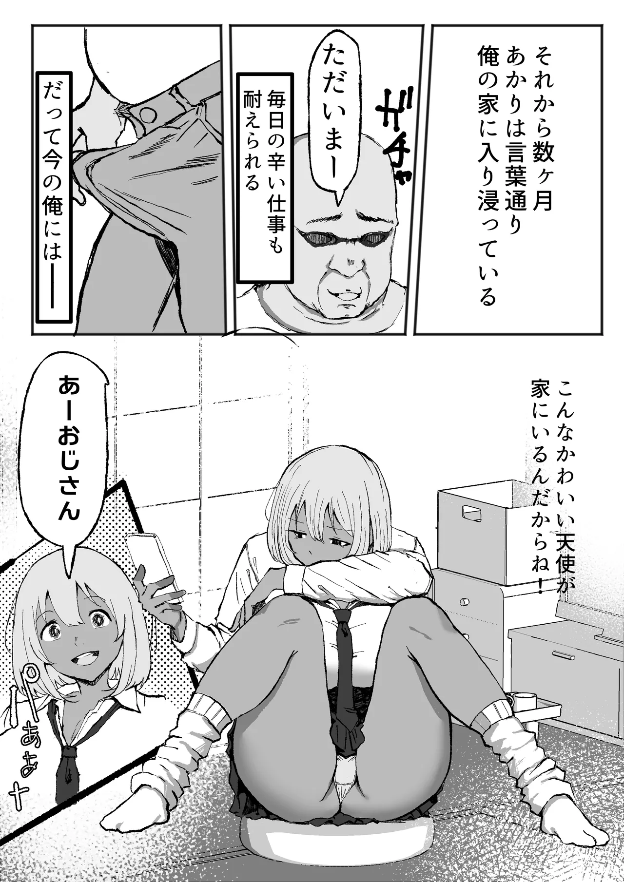 黒ギャルあかりのおじさん専属性活録〜パパ活じゃなくて本気の恋です〜 - page35