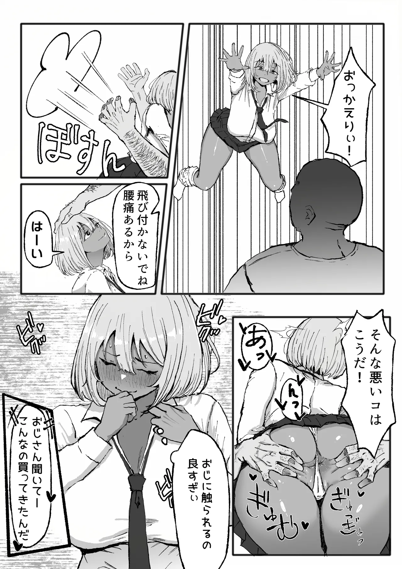 黒ギャルあかりのおじさん専属性活録〜パパ活じゃなくて本気の恋です〜 - page36