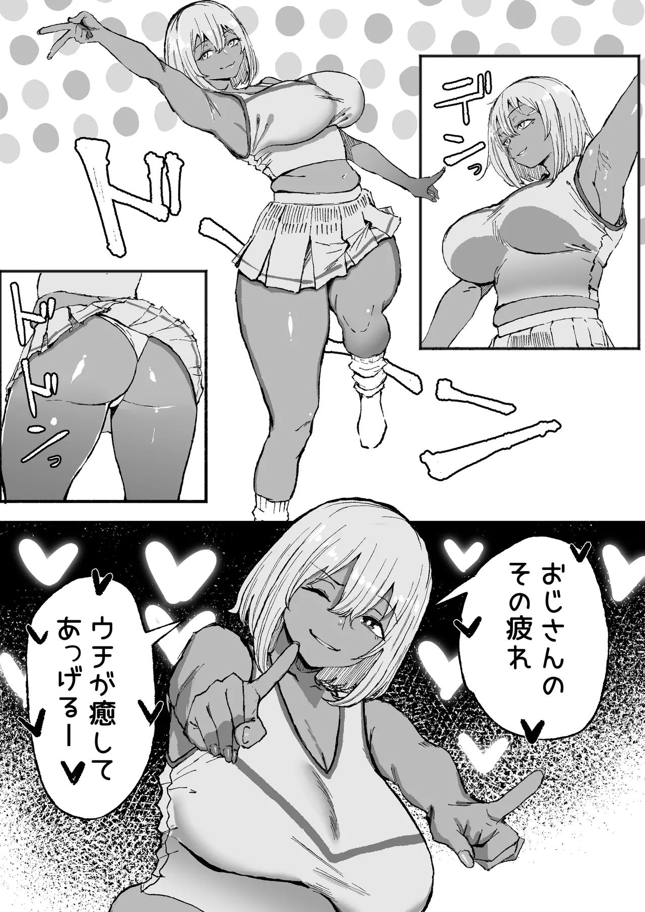 黒ギャルあかりのおじさん専属性活録〜パパ活じゃなくて本気の恋です〜 - page37