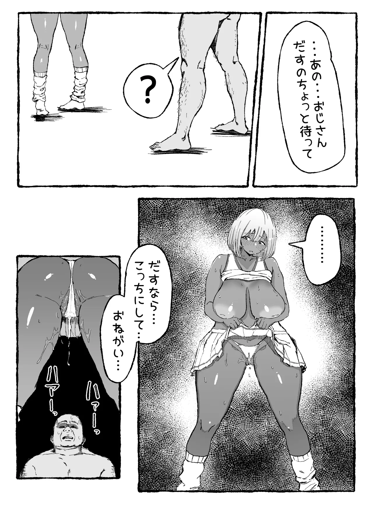 黒ギャルあかりのおじさん専属性活録〜パパ活じゃなくて本気の恋です〜 - page39