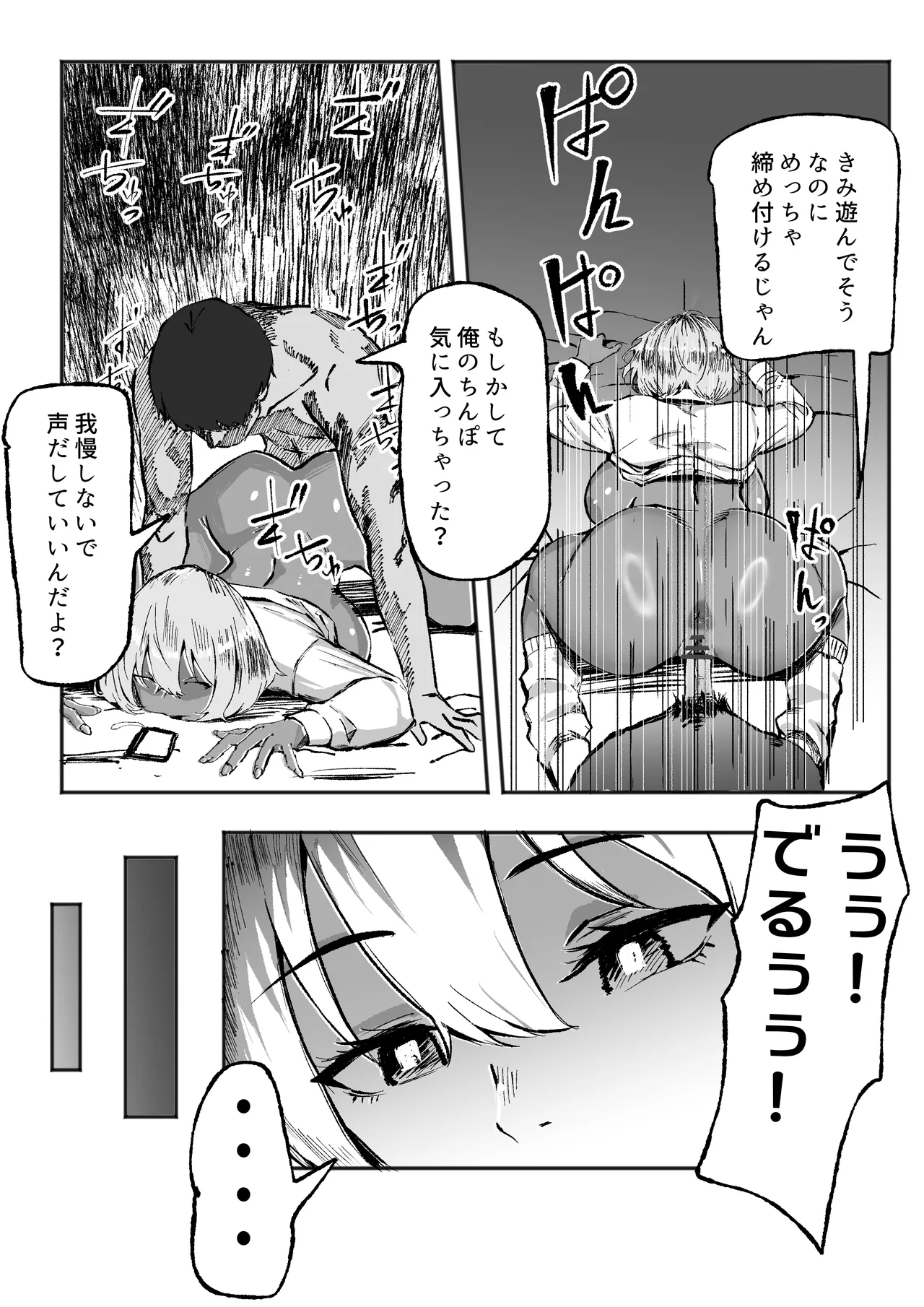 黒ギャルあかりのおじさん専属性活録〜パパ活じゃなくて本気の恋です〜 - page4