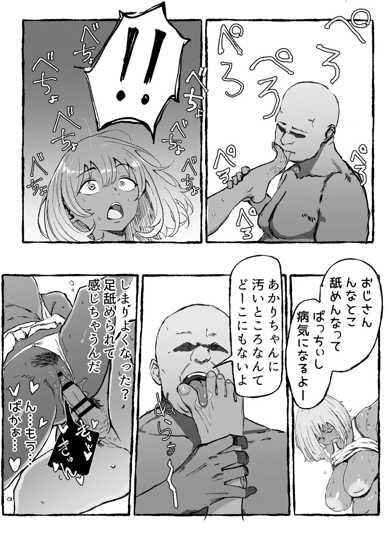 黒ギャルあかりのおじさん専属性活録〜パパ活じゃなくて本気の恋です〜 - page42