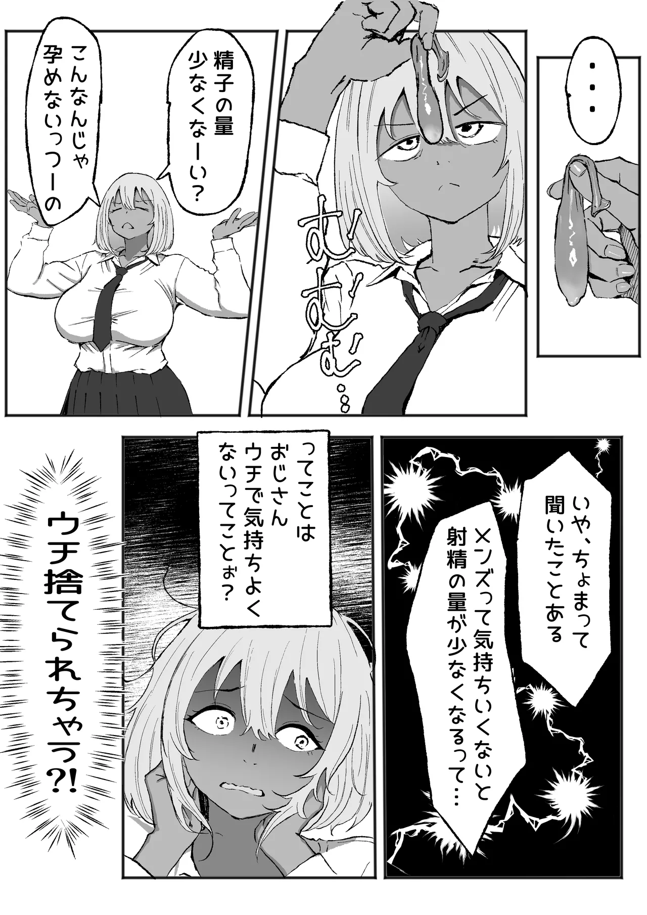 黒ギャルあかりのおじさん専属性活録〜パパ活じゃなくて本気の恋です〜 - page45