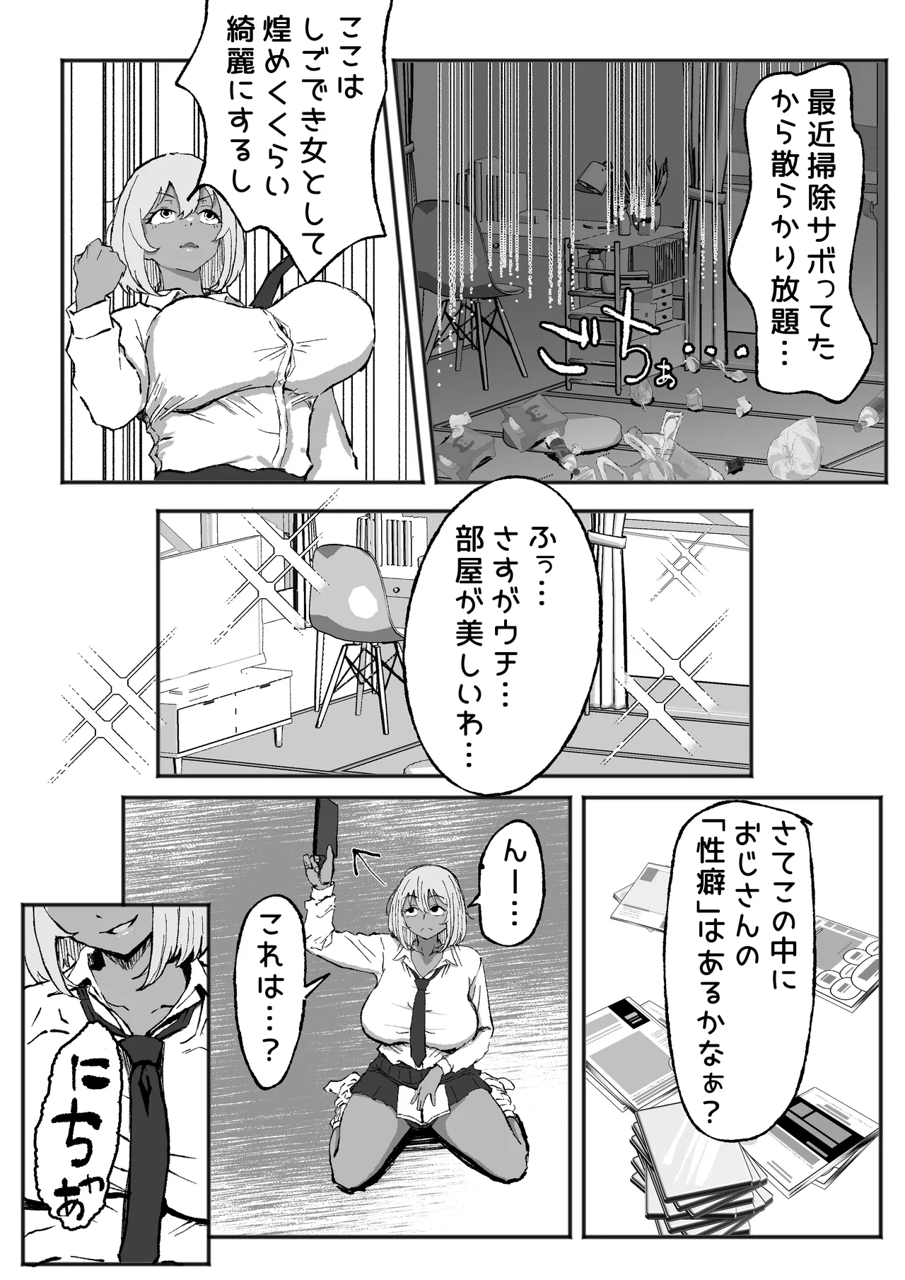 黒ギャルあかりのおじさん専属性活録〜パパ活じゃなくて本気の恋です〜 - page46