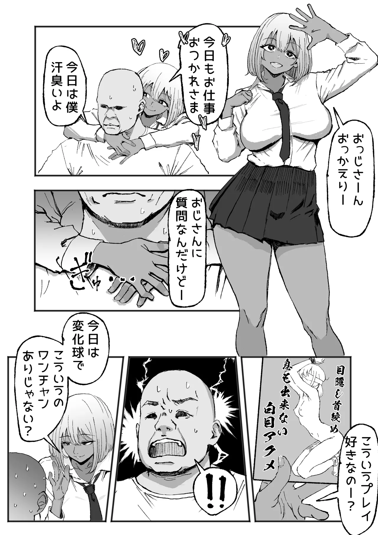 黒ギャルあかりのおじさん専属性活録〜パパ活じゃなくて本気の恋です〜 - page47