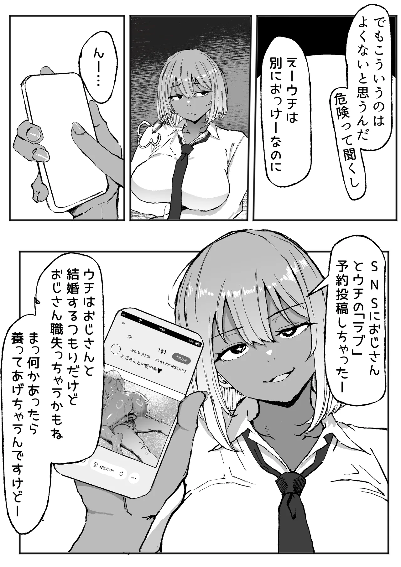 黒ギャルあかりのおじさん専属性活録〜パパ活じゃなくて本気の恋です〜 - page48