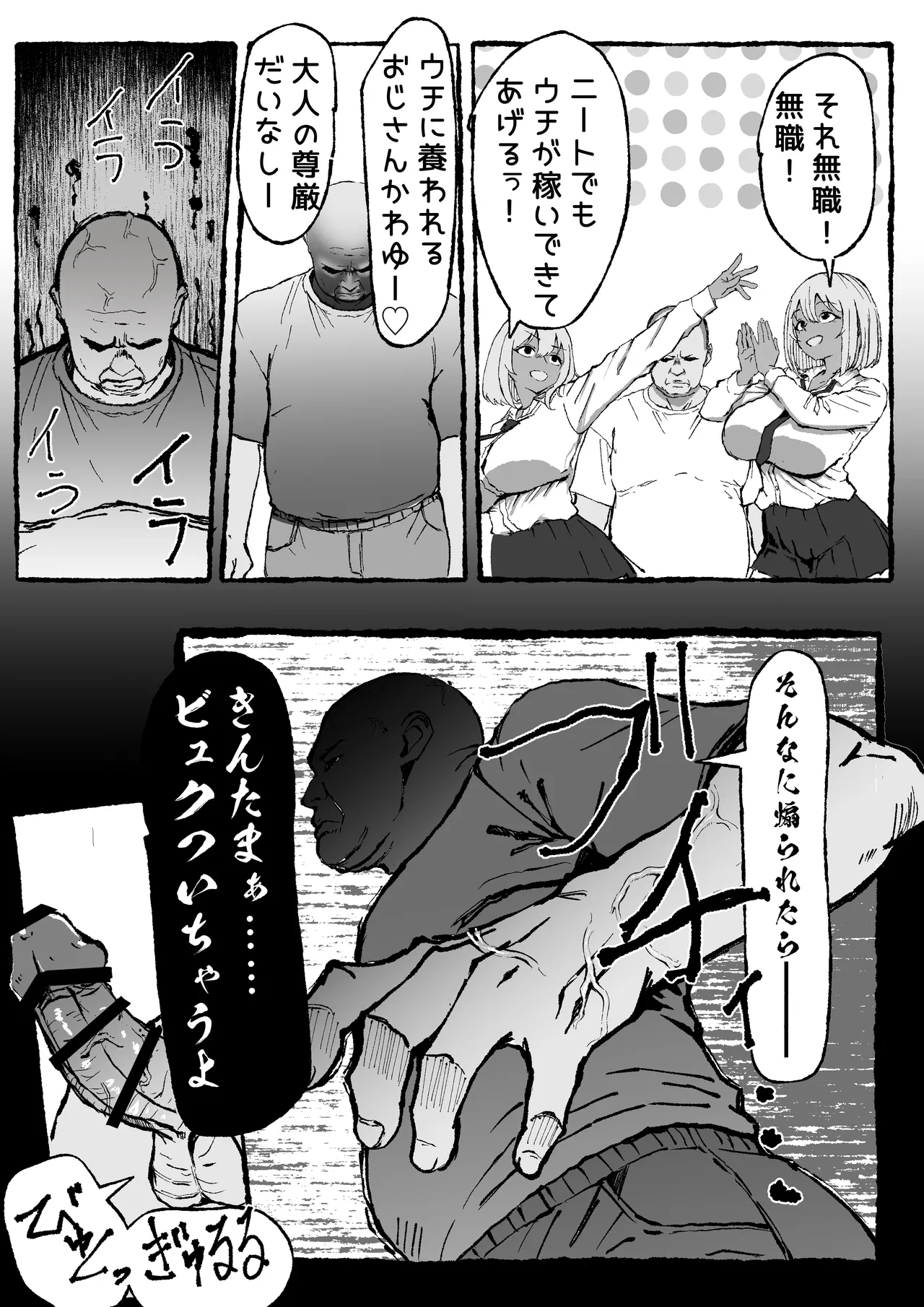 黒ギャルあかりのおじさん専属性活録〜パパ活じゃなくて本気の恋です〜 - page49
