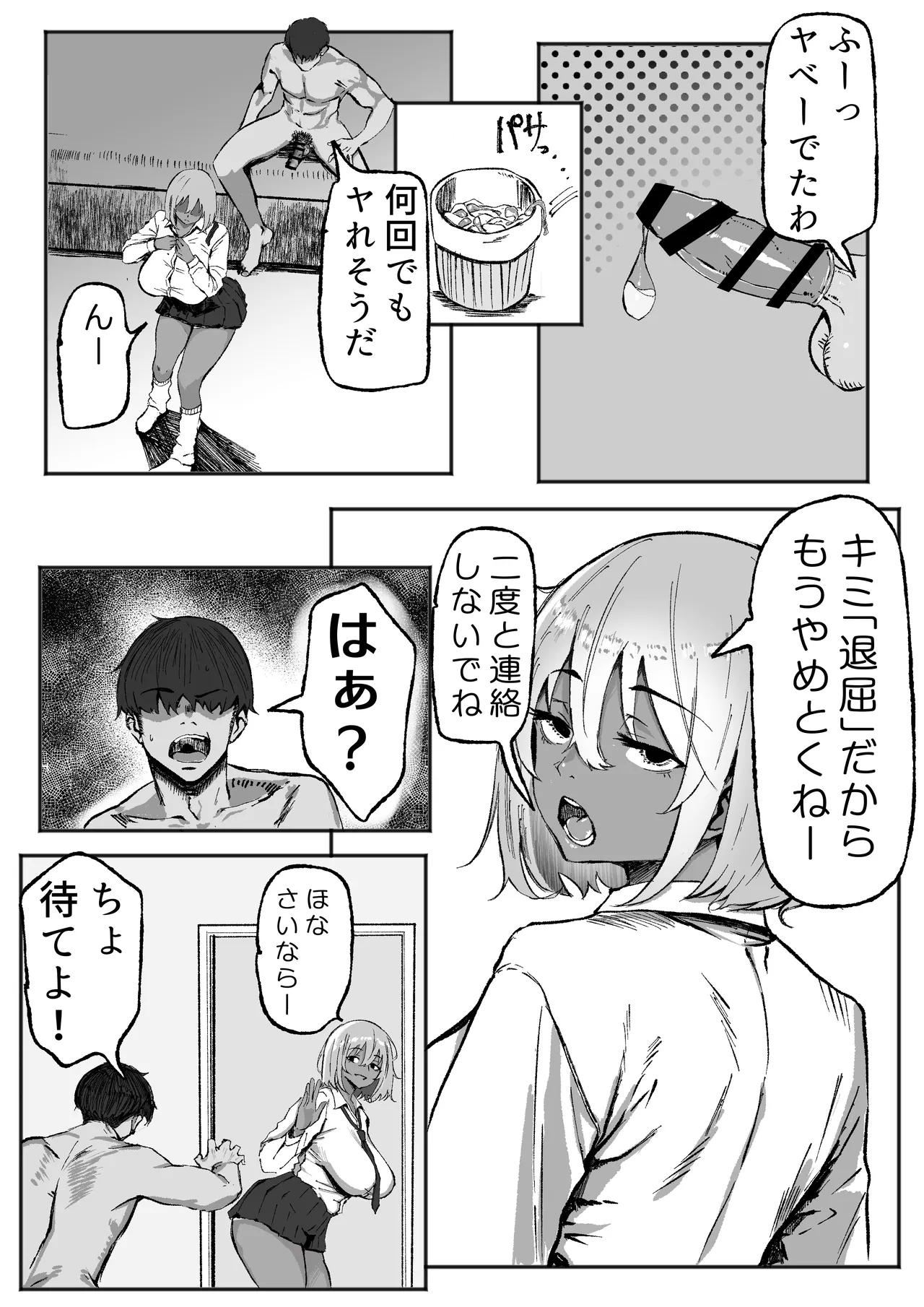 黒ギャルあかりのおじさん専属性活録〜パパ活じゃなくて本気の恋です〜 - page5