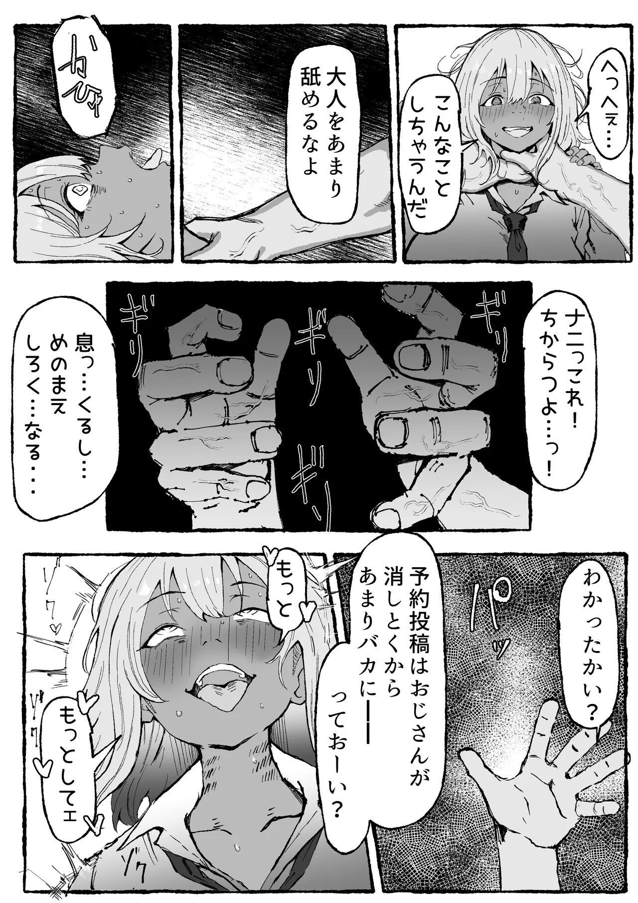 黒ギャルあかりのおじさん専属性活録〜パパ活じゃなくて本気の恋です〜 - page51