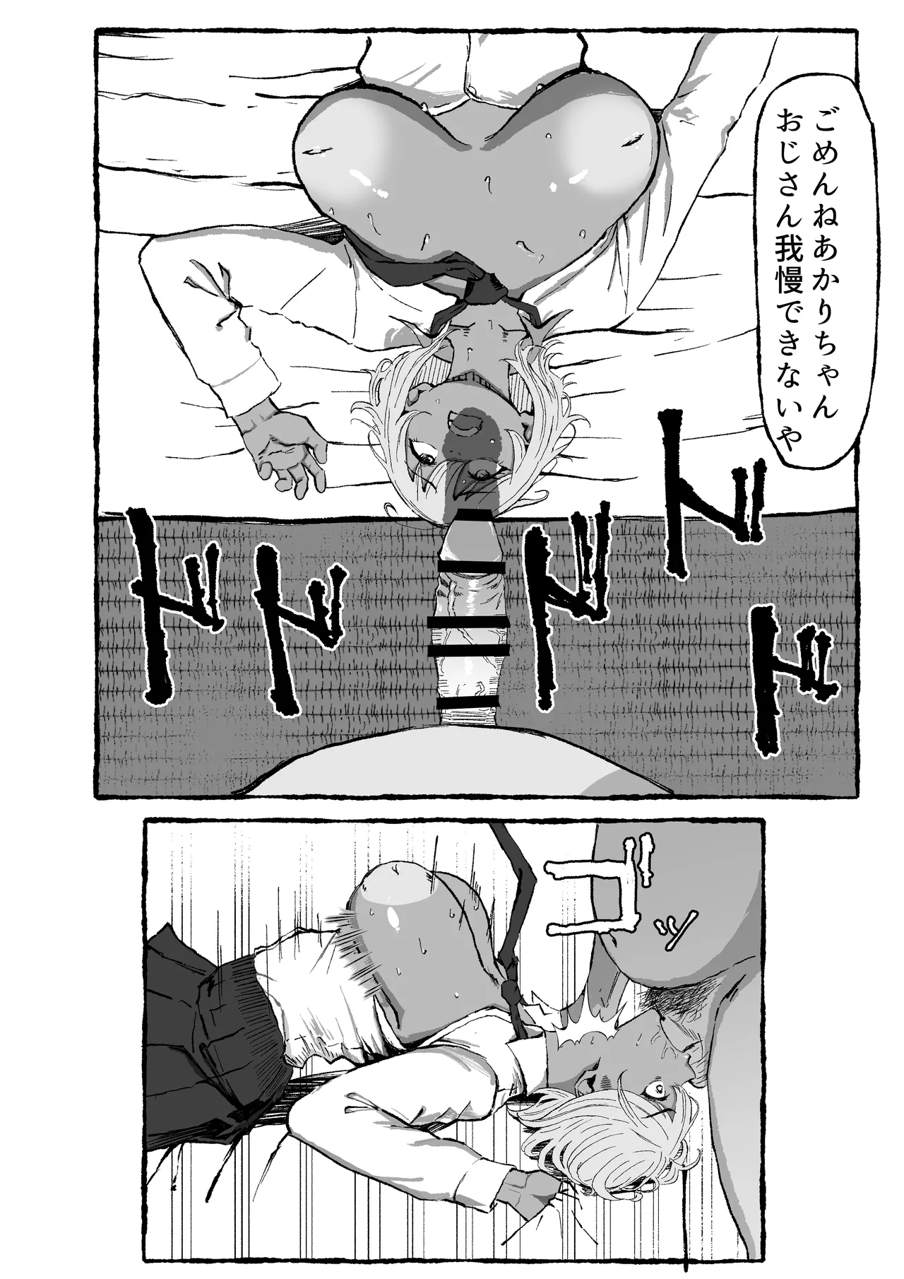 黒ギャルあかりのおじさん専属性活録〜パパ活じゃなくて本気の恋です〜 - page52